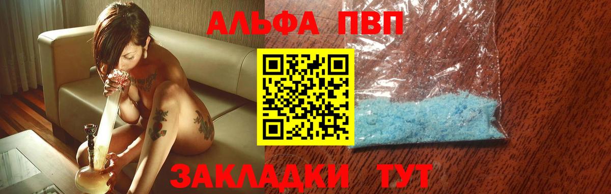 Альфа ПВП кристаллы Лыткарино