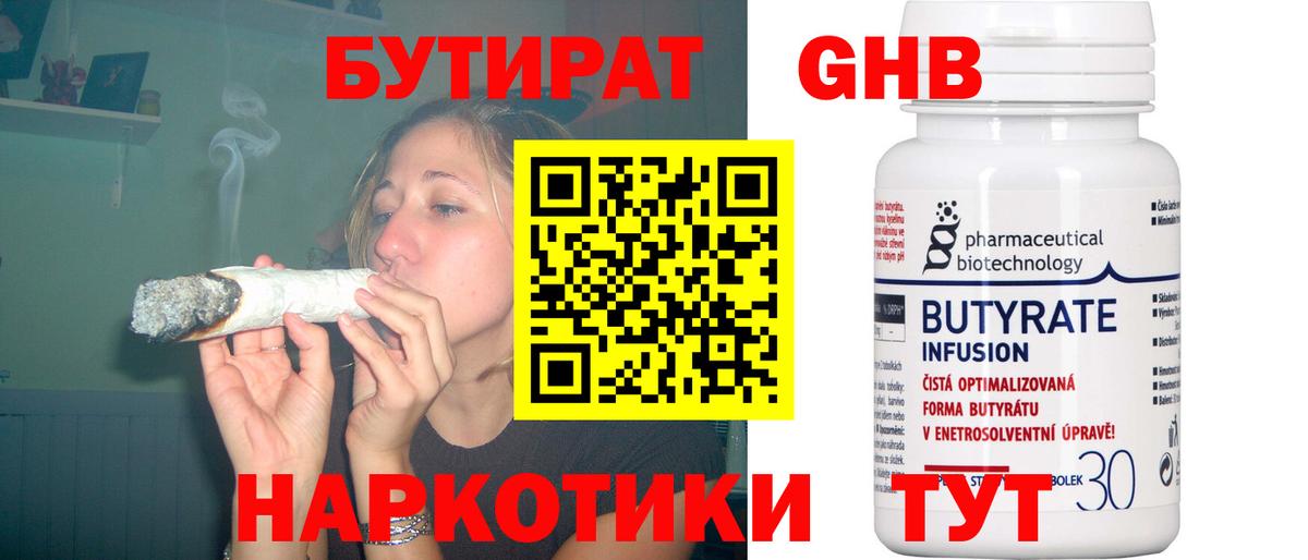Бутират бутандиол  Вход с VPN  Бутират  Лыткарино 