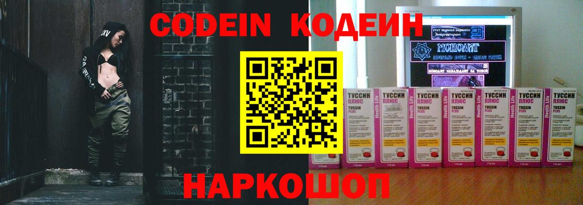Кодеиновый сироп Lean напиток Lean (лин) Лыткарино