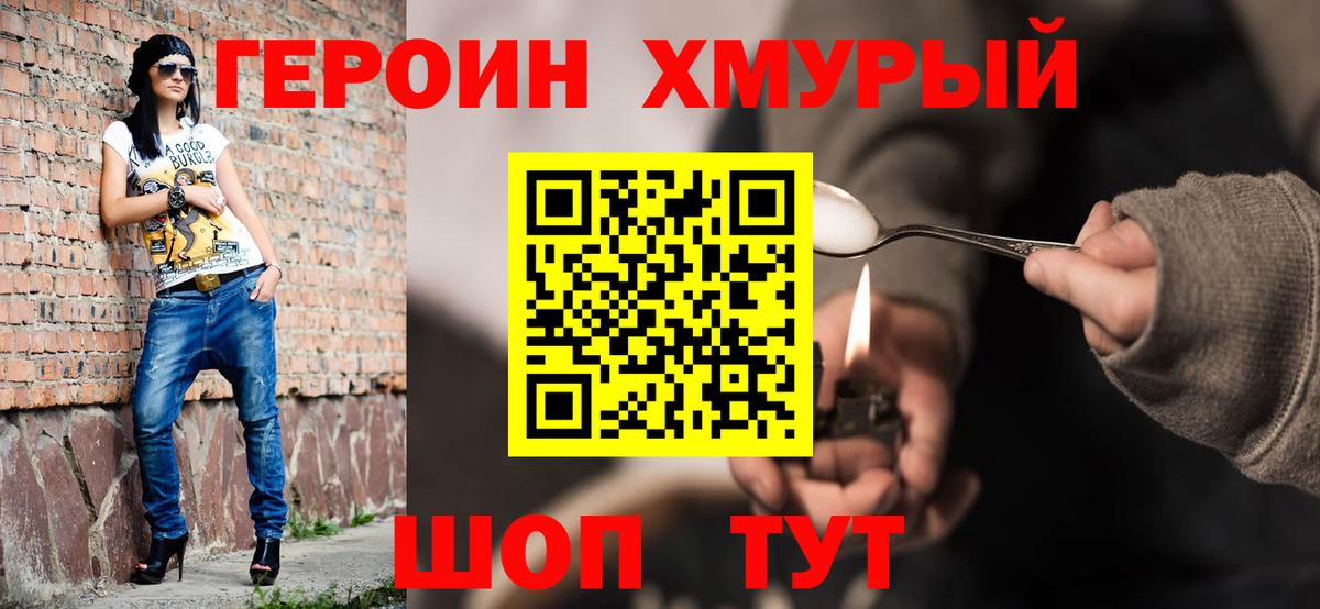 Героин герыч Лыткарино