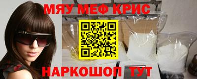 мяу мяу кристалл Изобильный