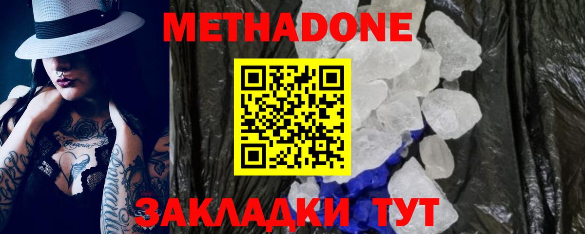 МЕТАДОН кристалл  Вход с VPN  МЕТАДОН methadone  Лыткарино 