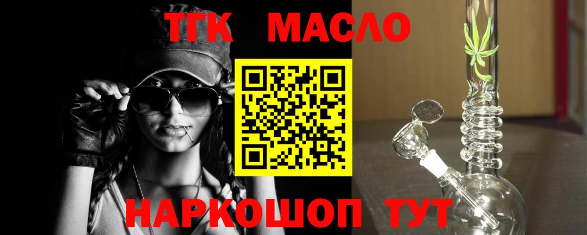 ТГК гашишное масло  ТГК гашишное масло  Вход с VPN  Лыткарино 